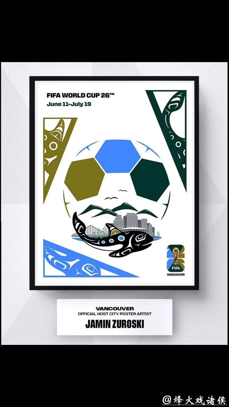 2026年美加墨世界杯官方主题海报设计解析 2026年美加墨世界杯官方主题海报设计解析