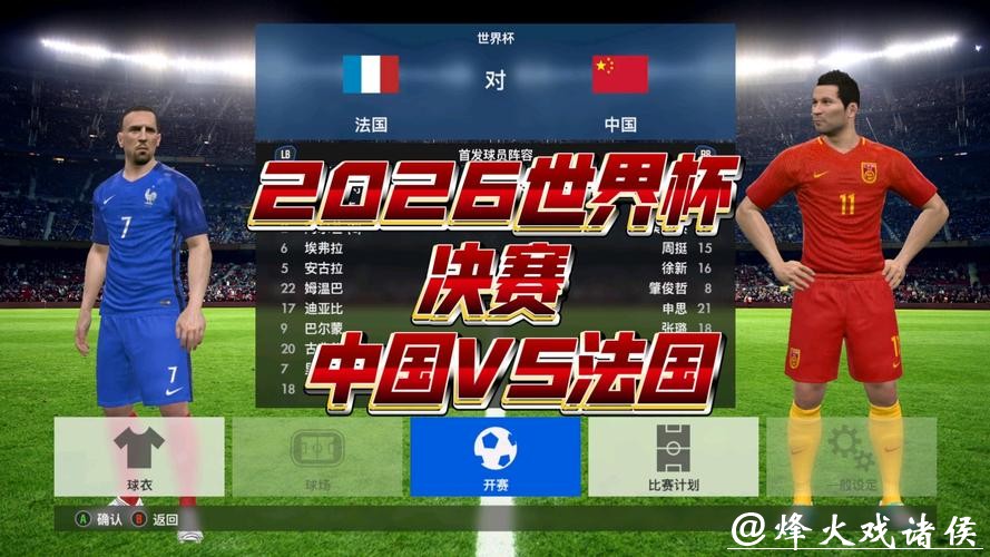 2026世界杯直播全程解析